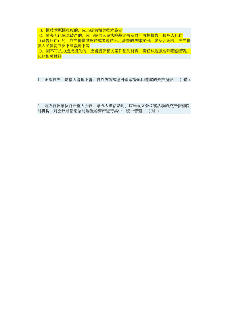 会计继续教育考试答案第4页