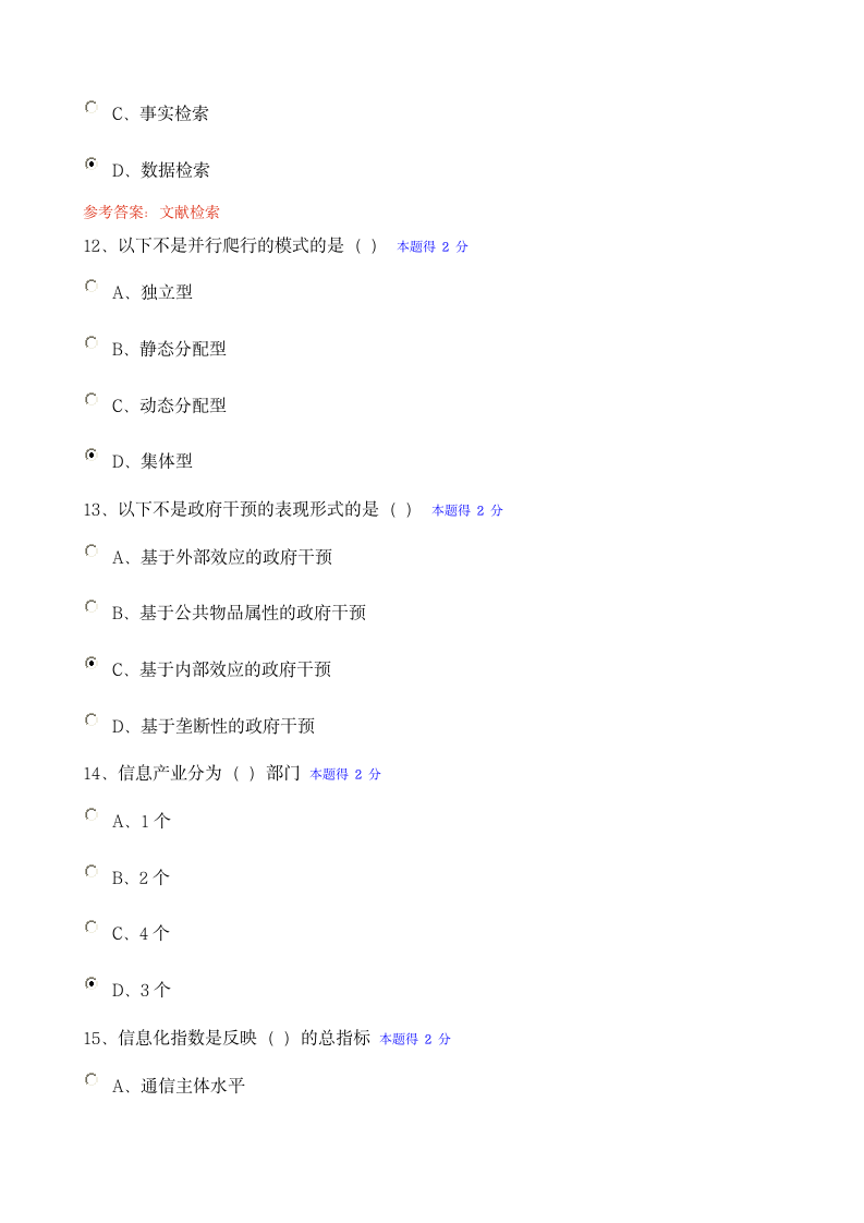 继续教育考试答案第5页