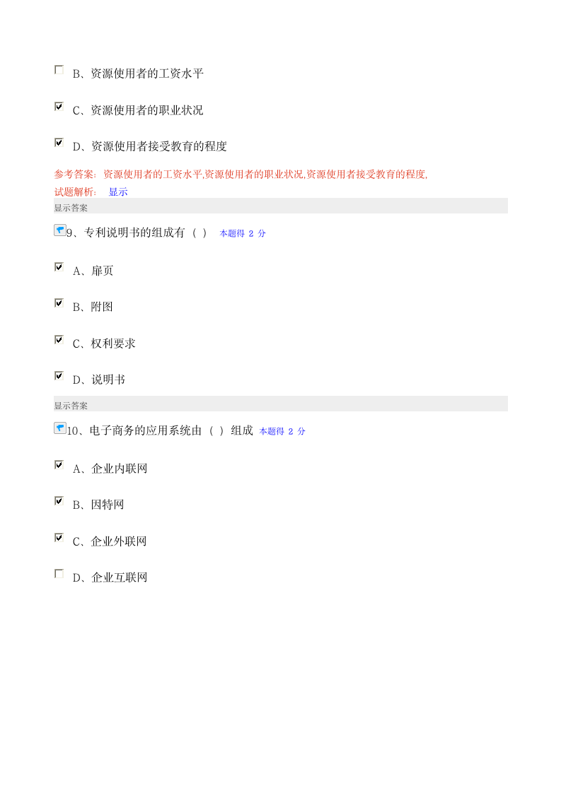 继续教育考试答案第10页