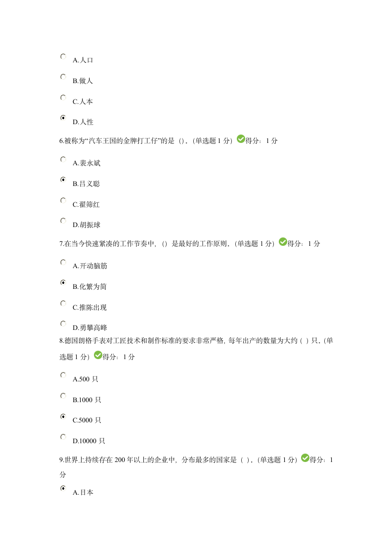 2018继续教育考试答案第2页