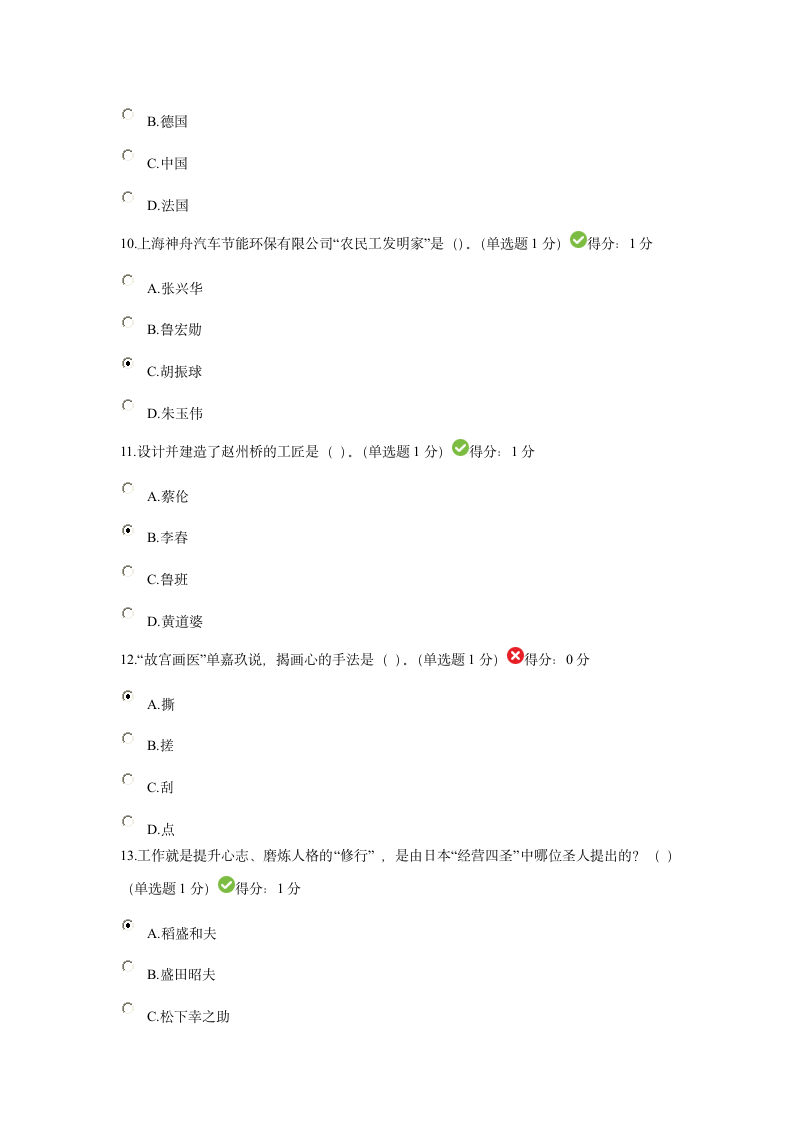 2018继续教育考试答案第3页