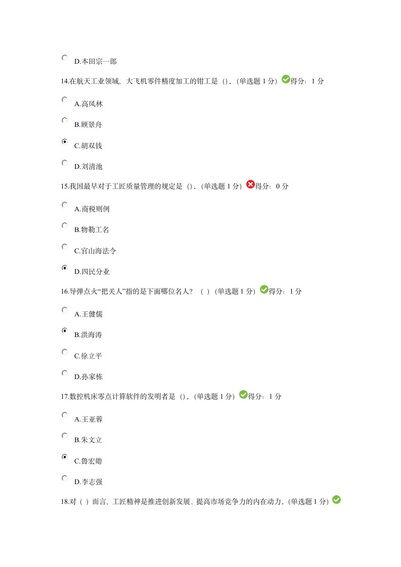 2018继续教育考试答案第4页