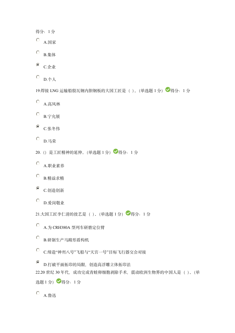 2018继续教育考试答案第5页