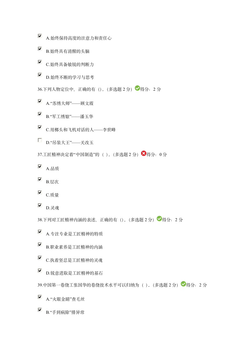 2018继续教育考试答案第9页