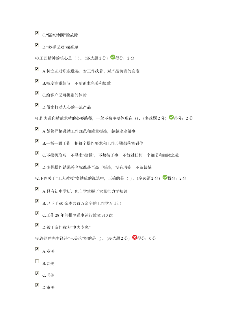 2018继续教育考试答案第10页