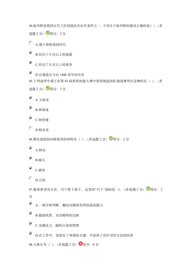 2018继续教育考试答案第11页