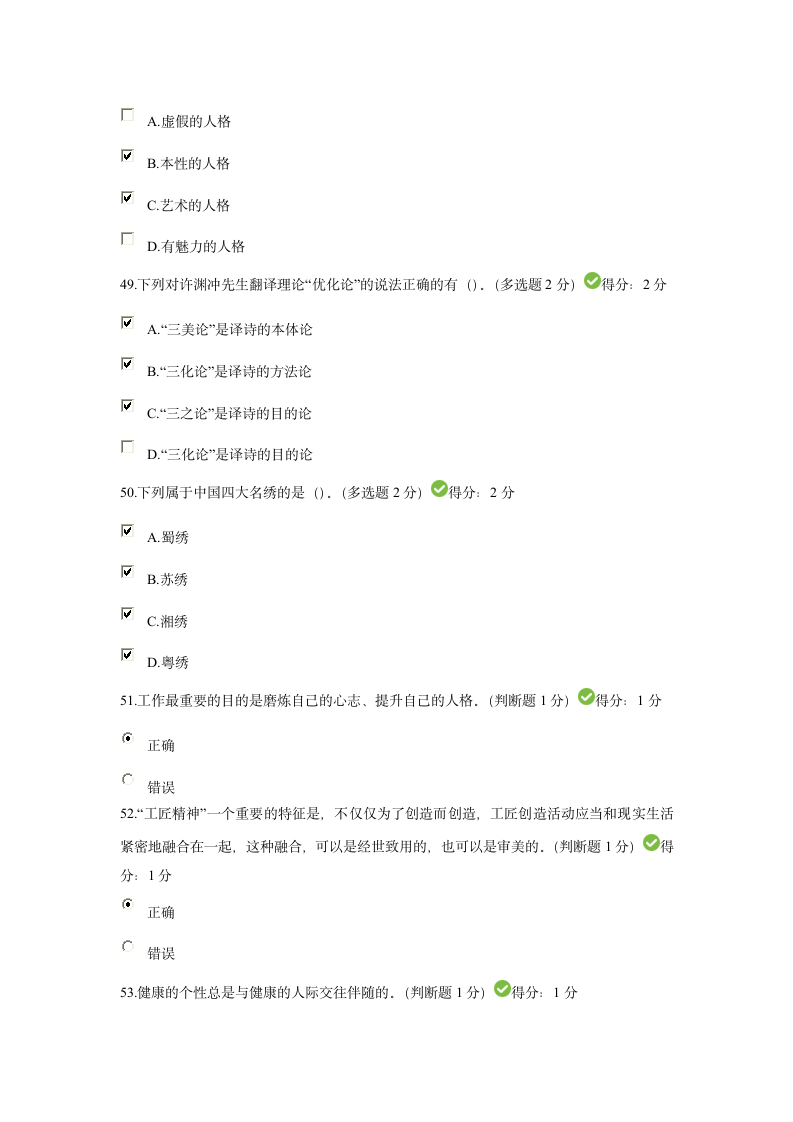 2018继续教育考试答案第12页