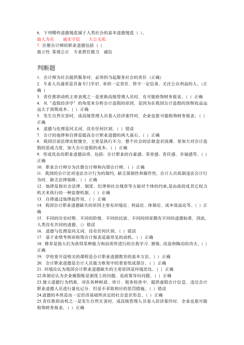 继续教育考试答案第2页