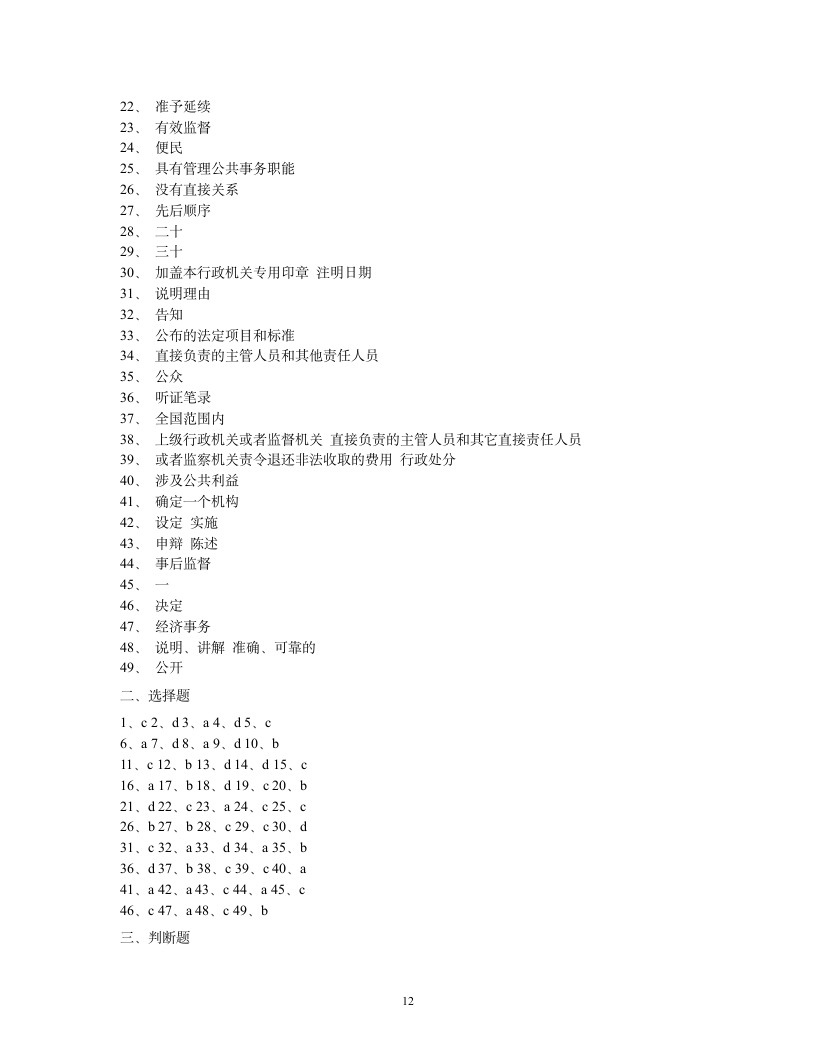 行政许可法试题及参考答案第12页