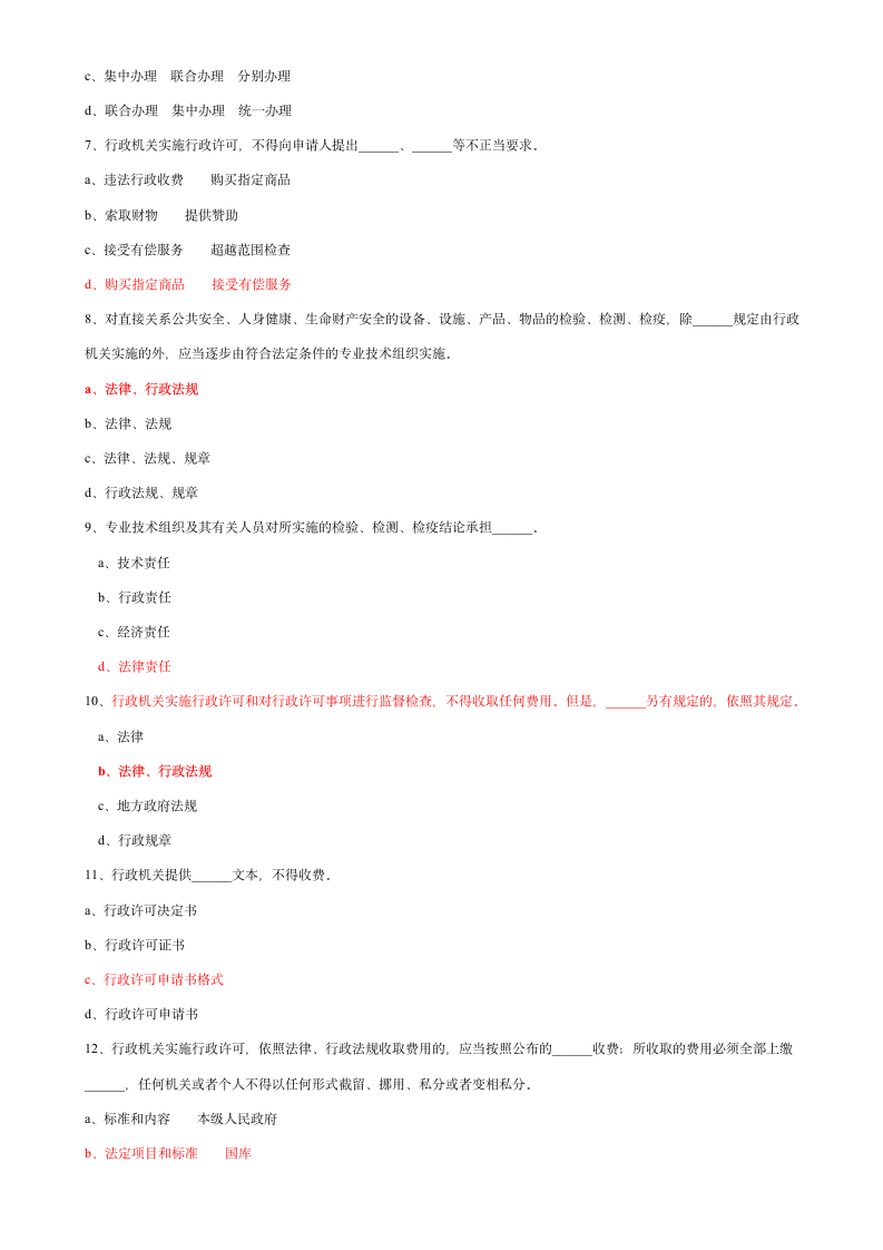 行政许可法试题第2页