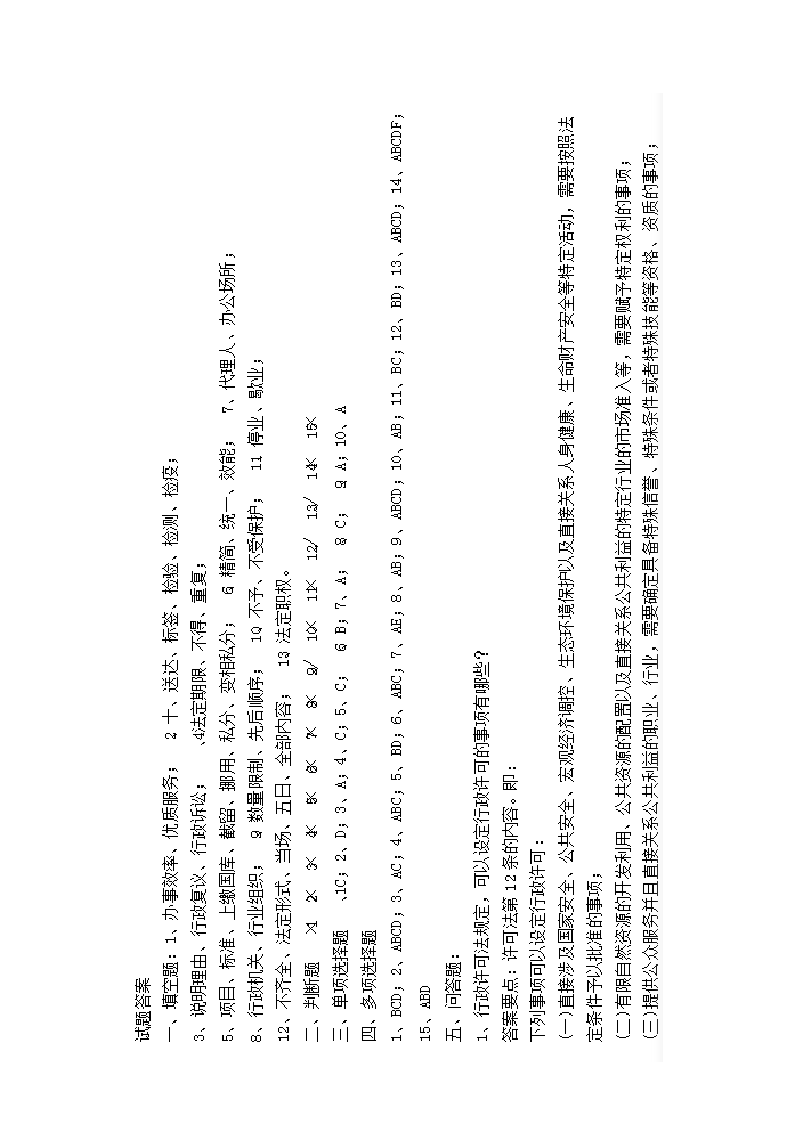 行政许可法试题第8页