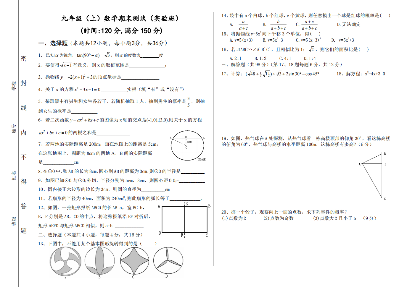 九上数学实验班答案第1页