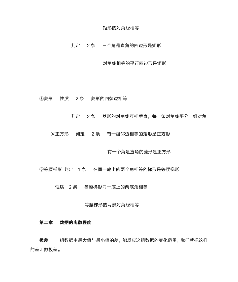 九上数学知识点第4页