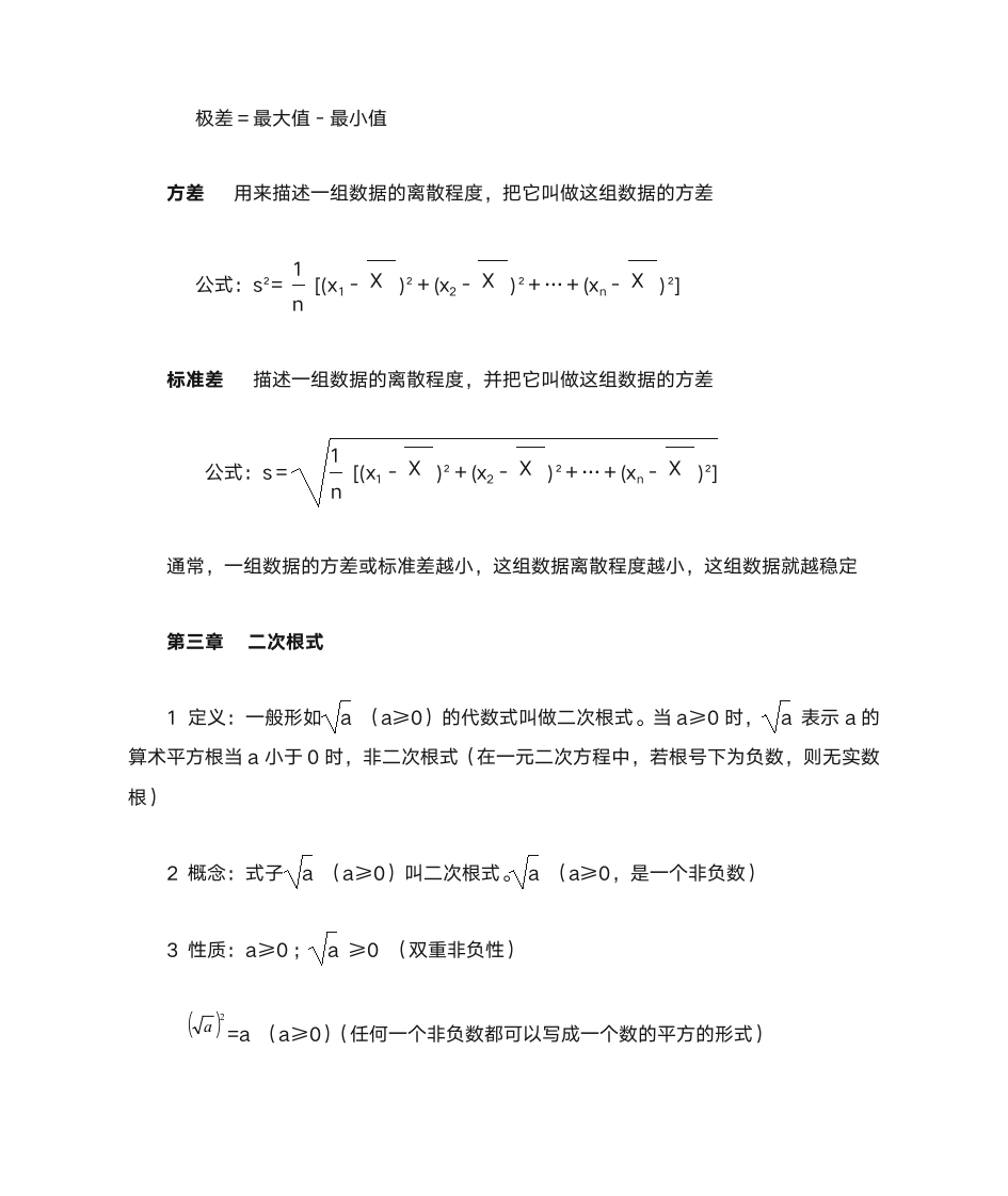 九上数学知识点第5页