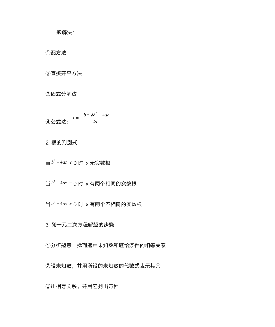 九上数学知识点第8页