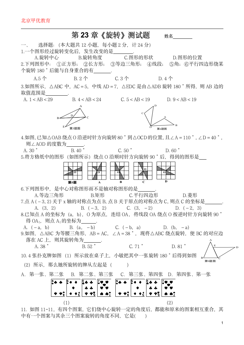 九年级数学上旋转测试题第1页