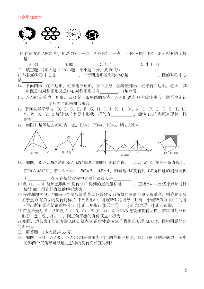 九年级数学上旋转测试题第2页