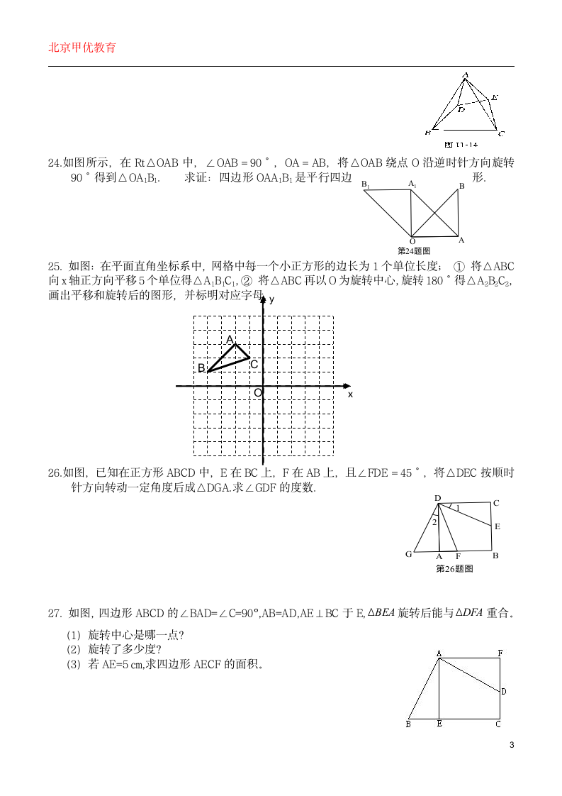 九年级数学上旋转测试题第3页