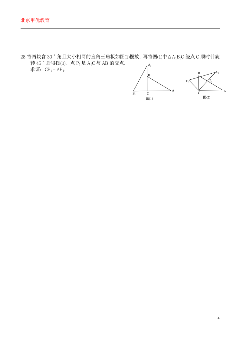 九年级数学上旋转测试题第4页