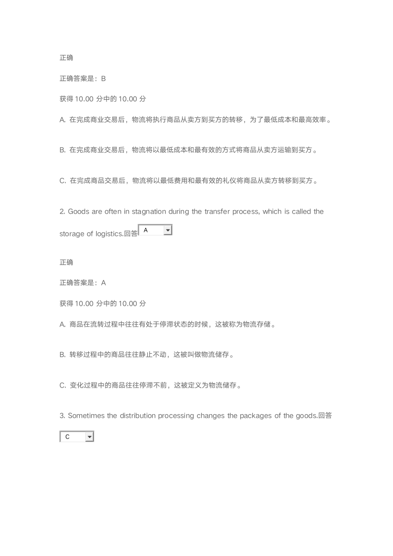 国开学习网商务英语3作业六答案第5页