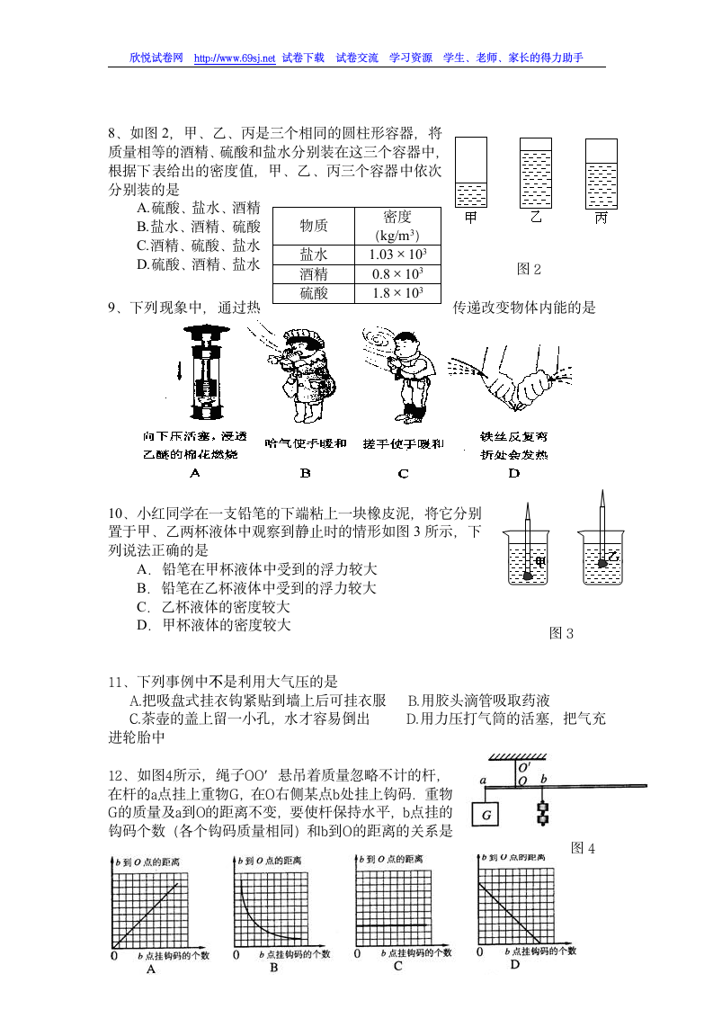 初二物理综合练习第2页