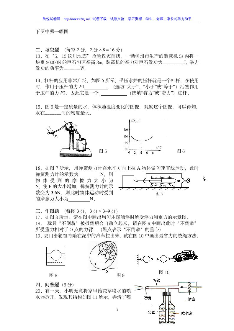 初二物理综合练习第3页