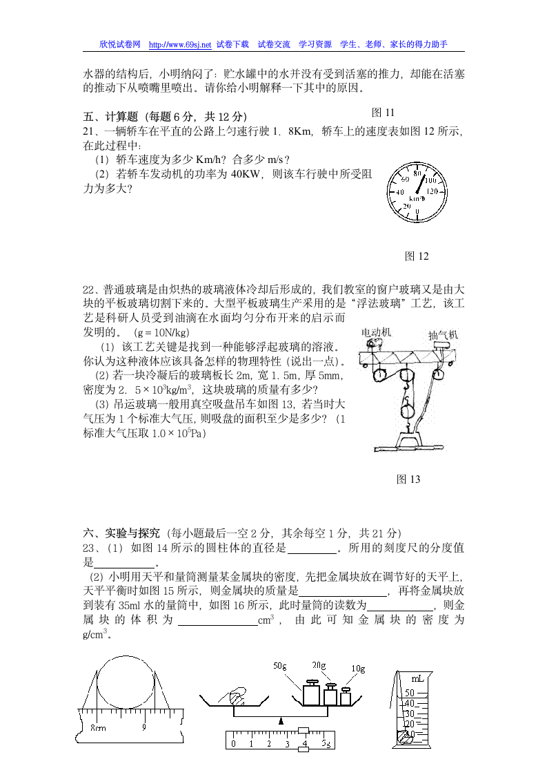 初二物理综合练习第4页