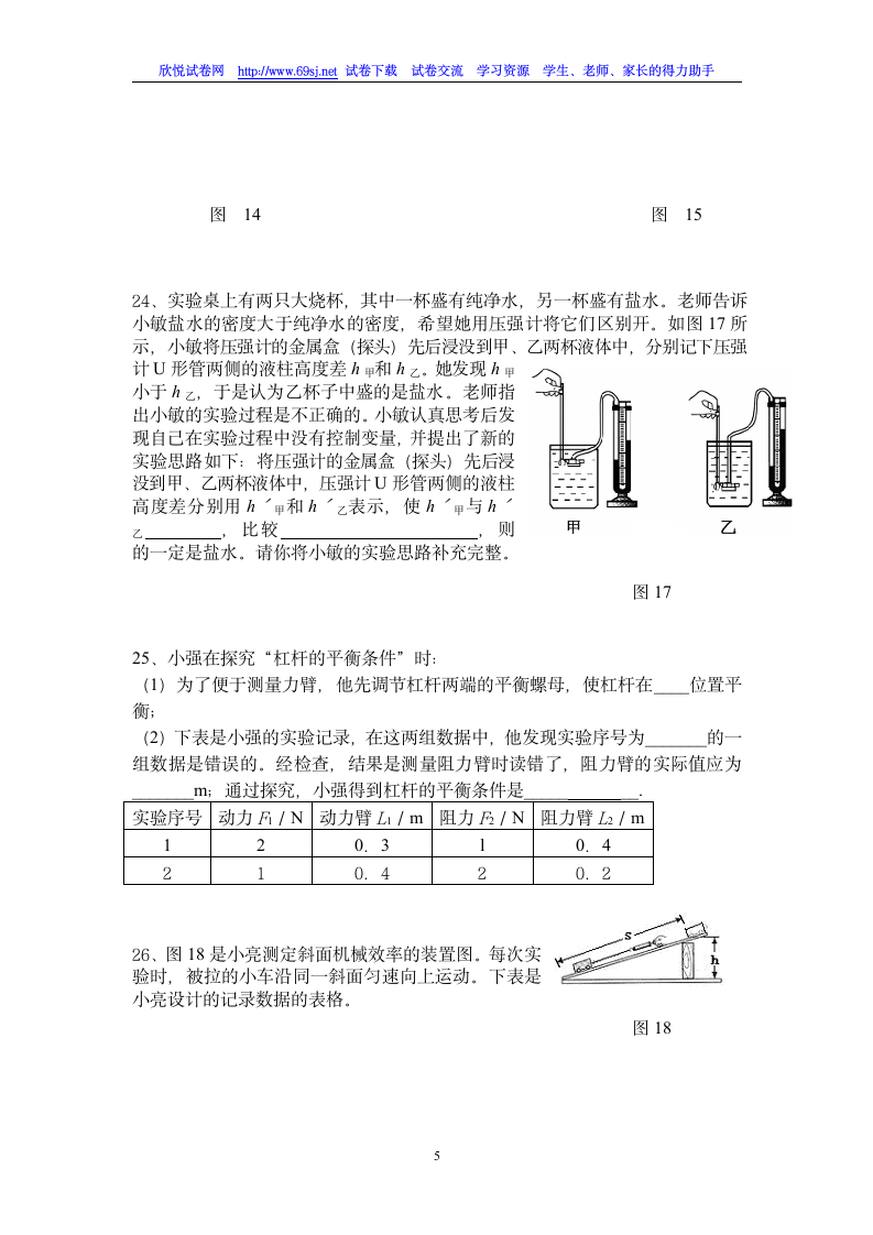 初二物理综合练习第5页