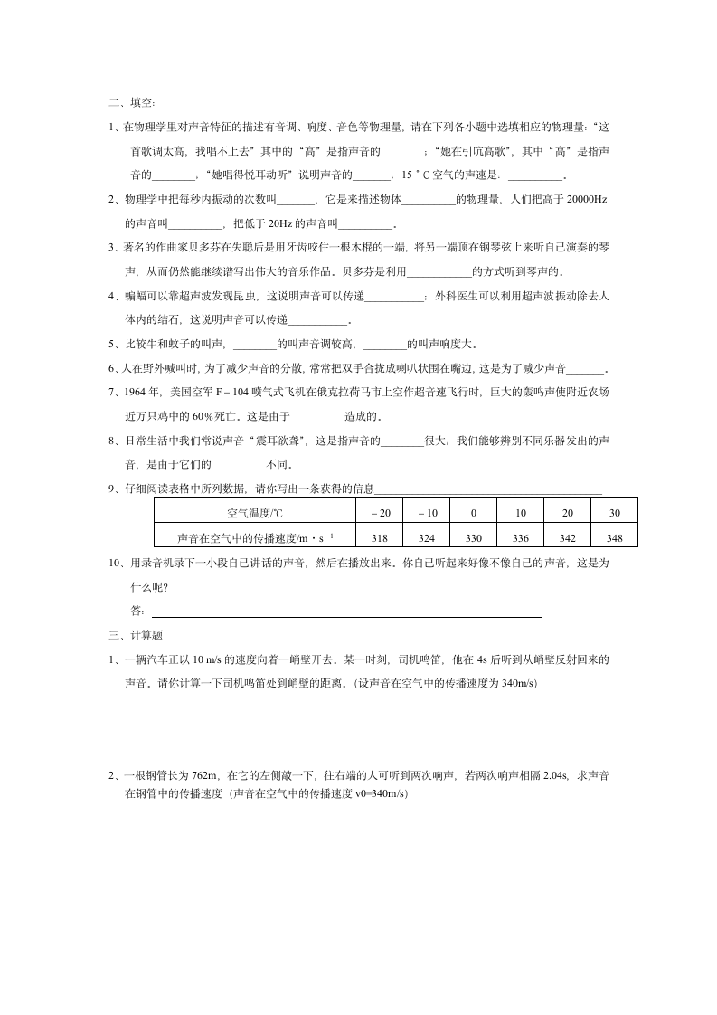 初二物理声学练习第2页