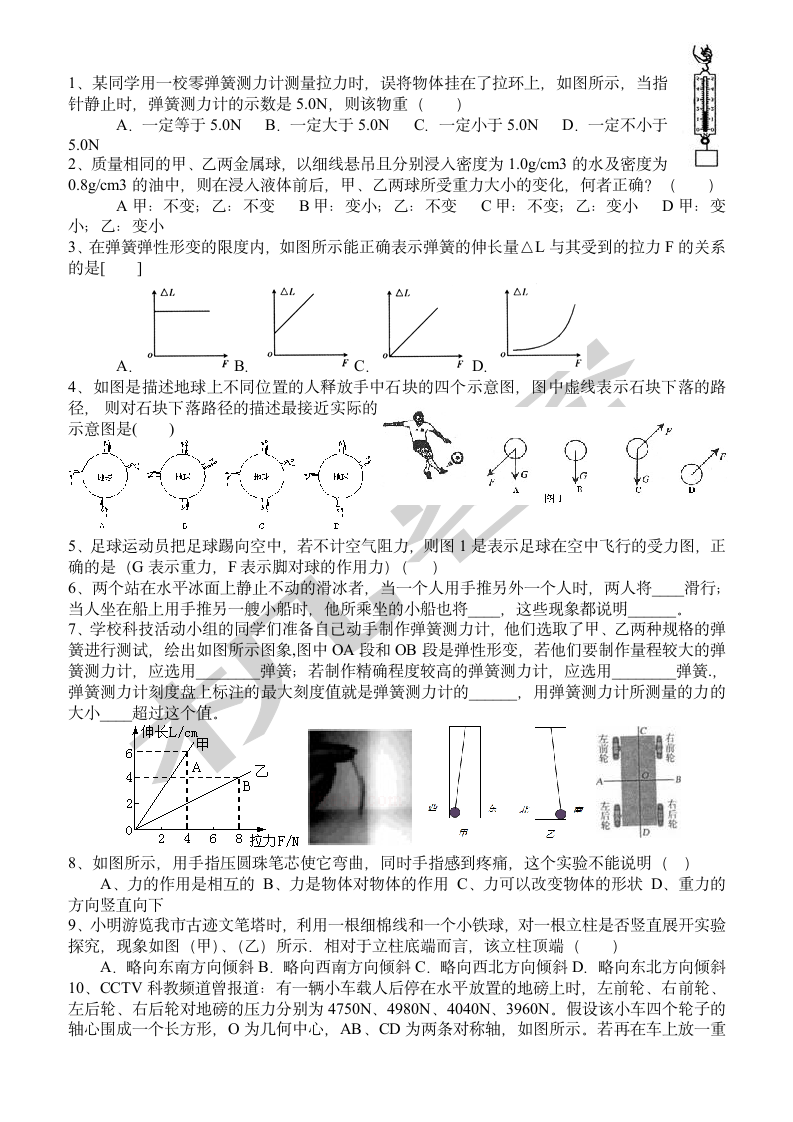 初二物理力学练习题第1页