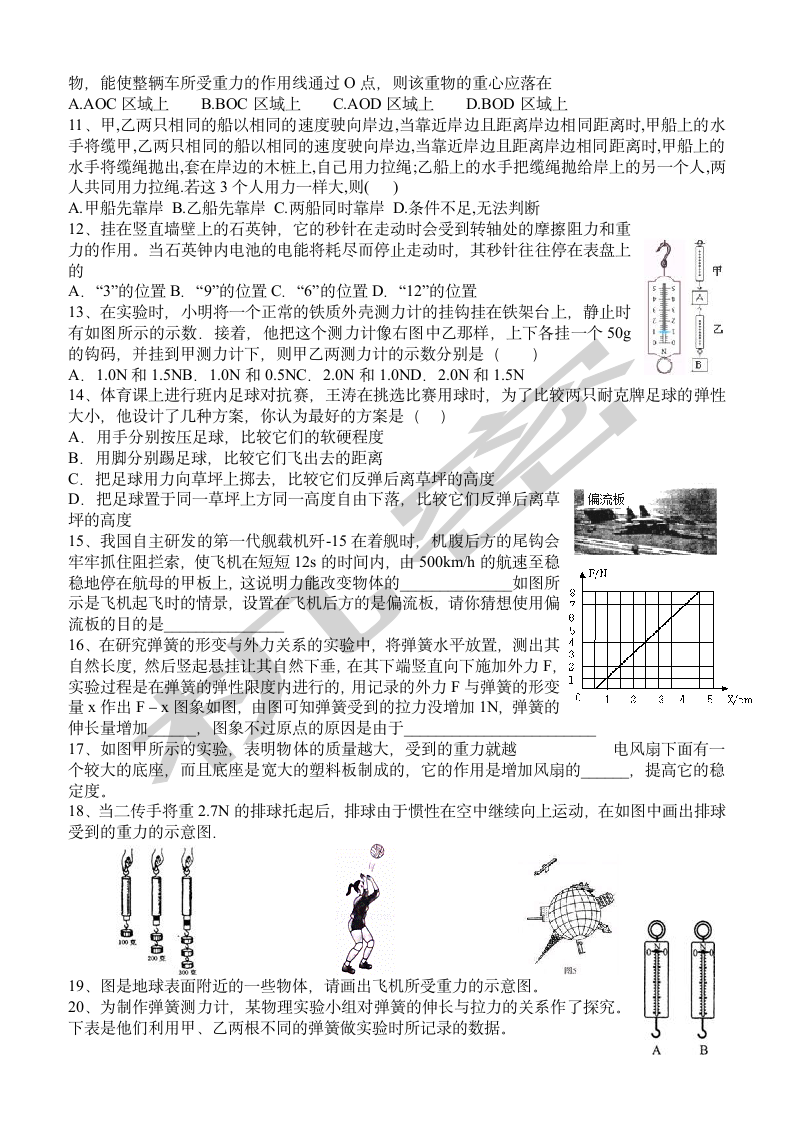 初二物理力学练习题第2页