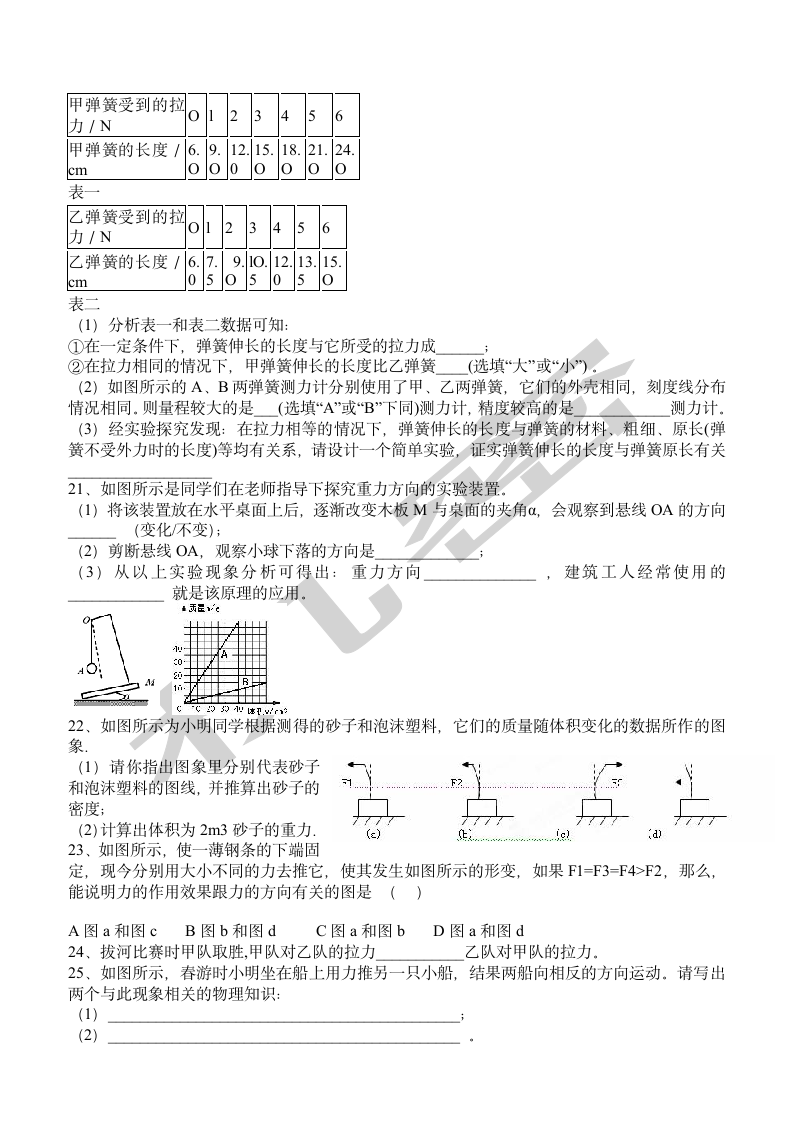 初二物理力学练习题第3页