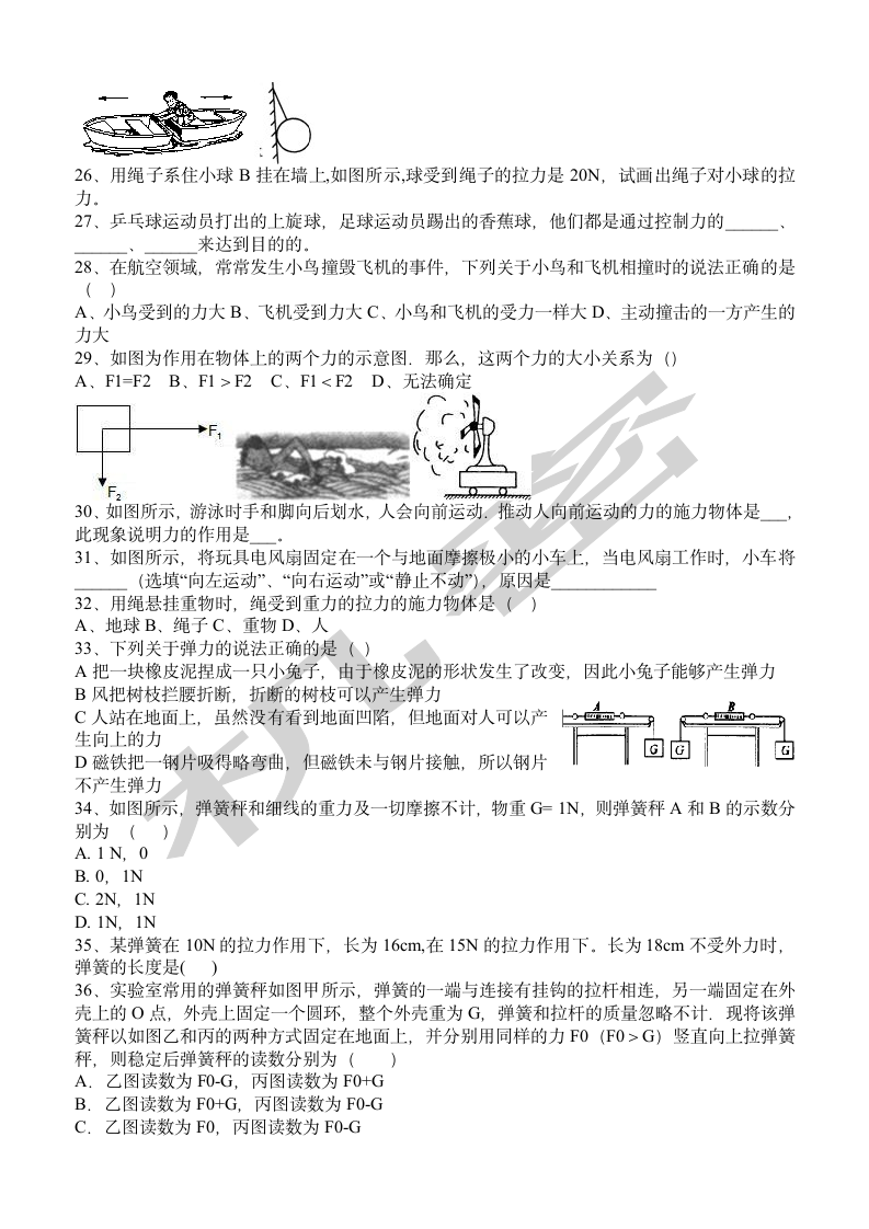 初二物理力学练习题第4页