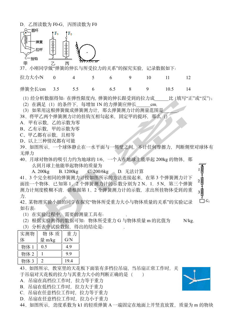 初二物理力学练习题第5页