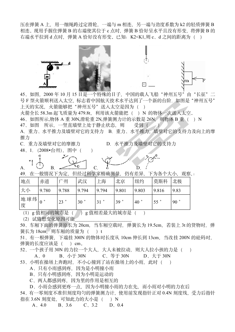 初二物理力学练习题第6页