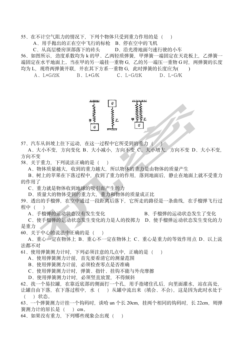 初二物理力学练习题第7页