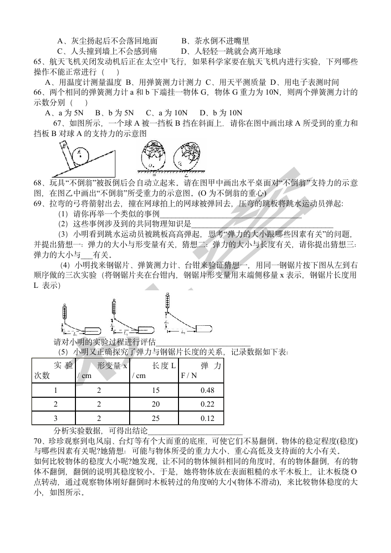 初二物理力学练习题第8页