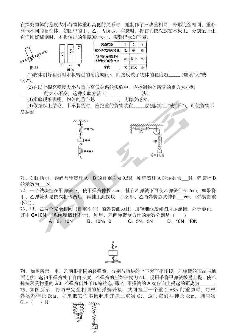 初二物理力学练习题第9页