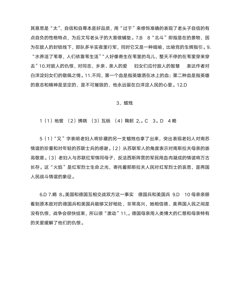 八年级语文练习册答案第2页