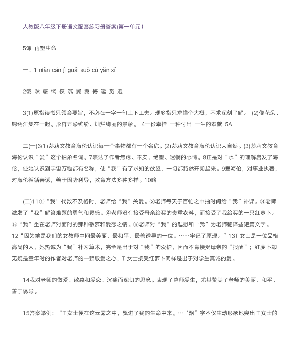 八年级语文下册配套练习册的答案第1页