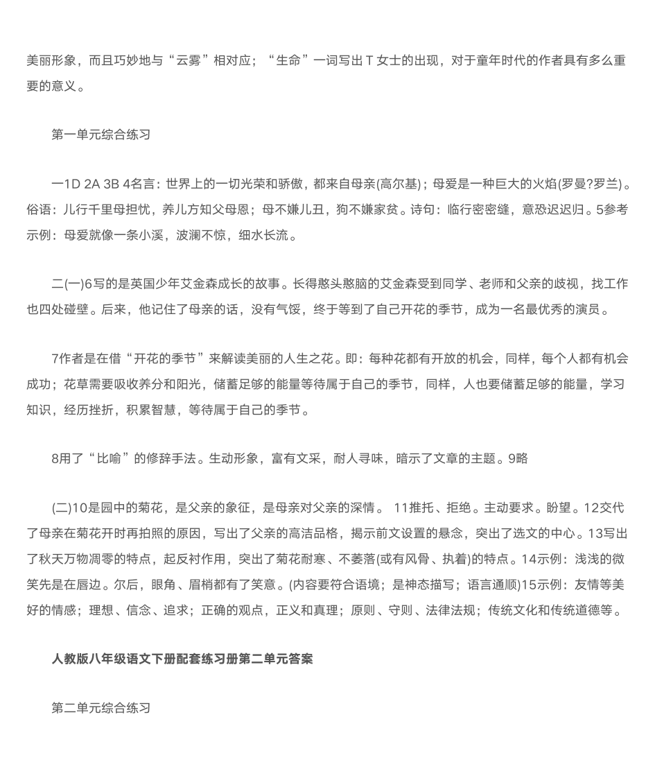 八年级语文下册配套练习册的答案第2页