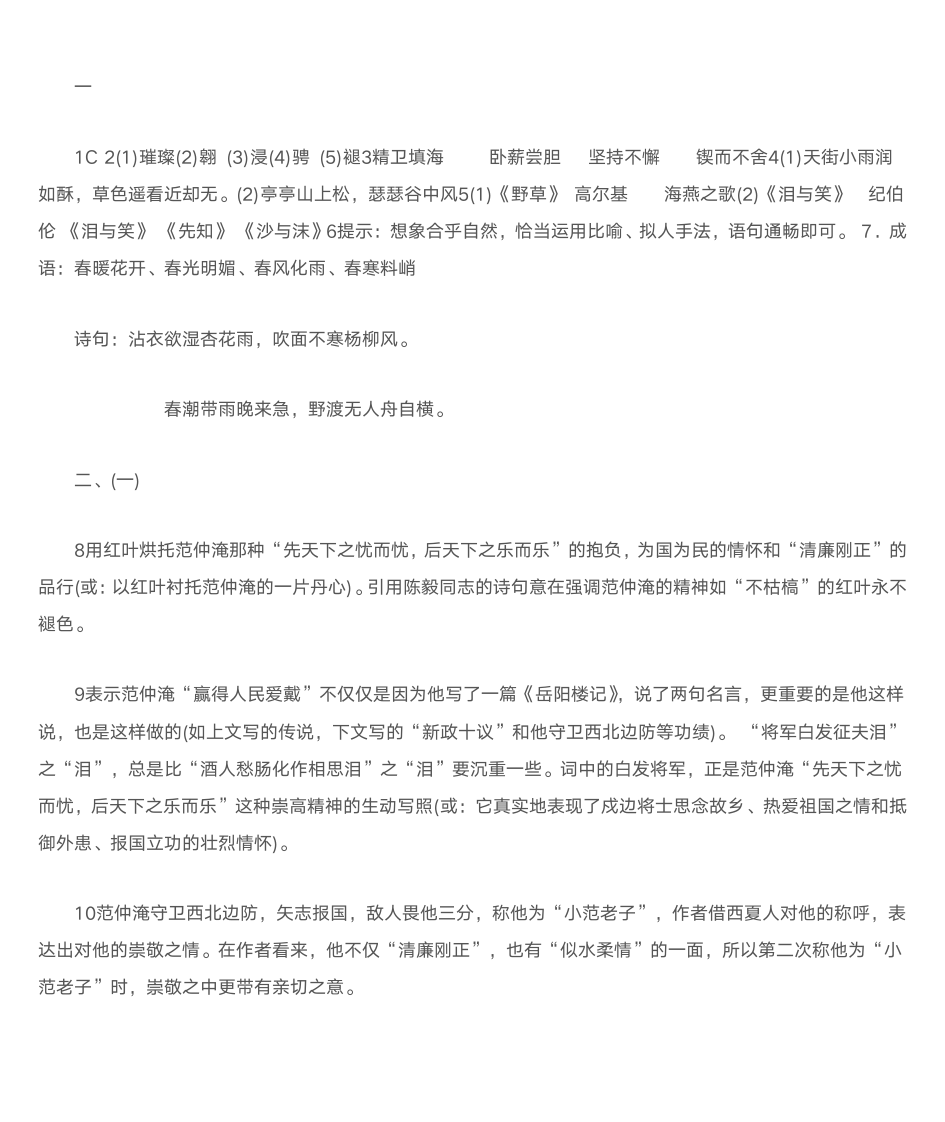 八年级语文下册配套练习册的答案第3页