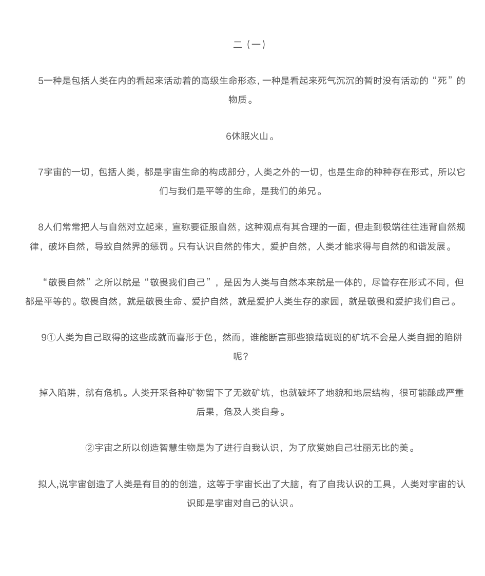 八年级语文下册配套练习册的答案第5页