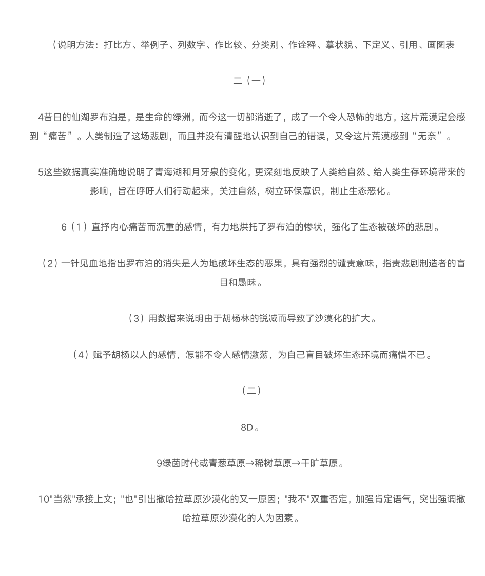 八年级语文下册配套练习册的答案第7页