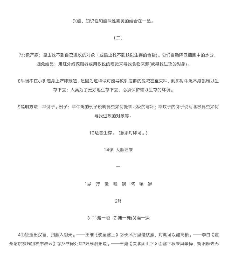 八年级语文下册配套练习册的答案第9页