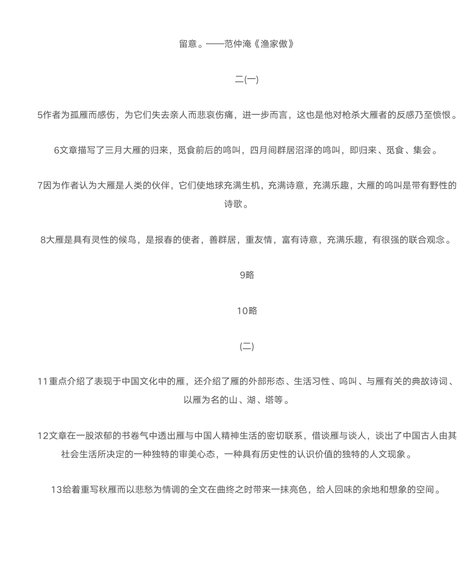 八年级语文下册配套练习册的答案第10页