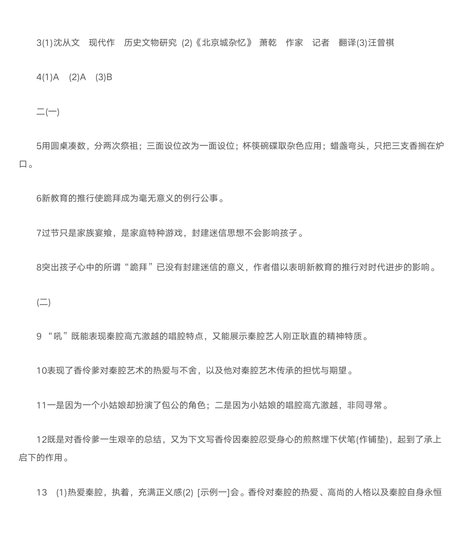 八年级语文下册配套练习册的答案第15页