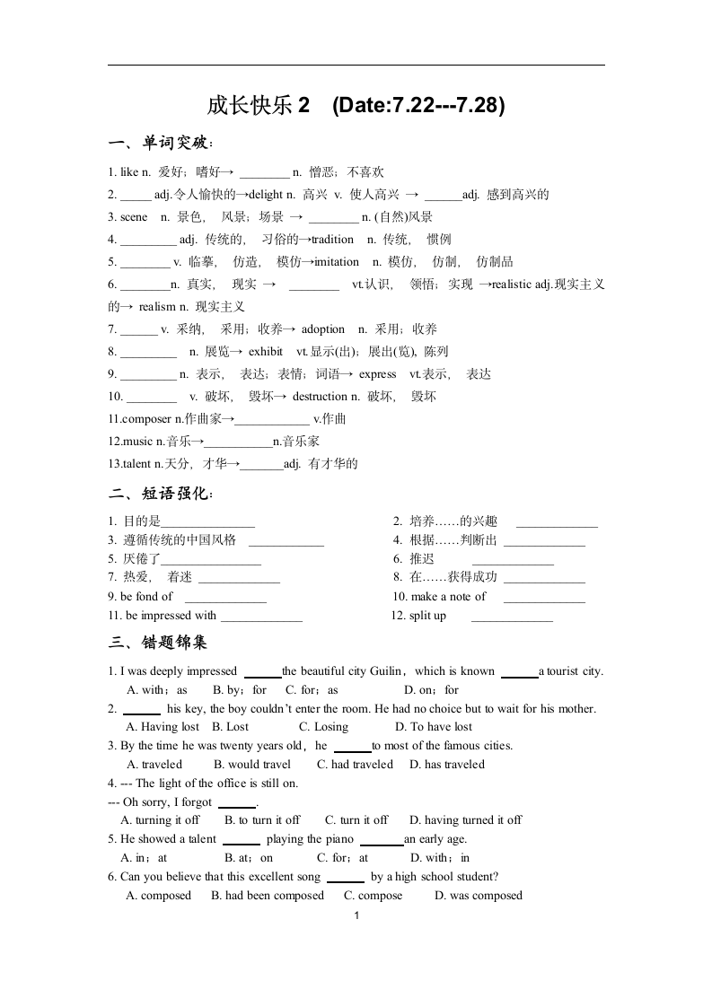 高一英语暑假作业2(含答案)第1页