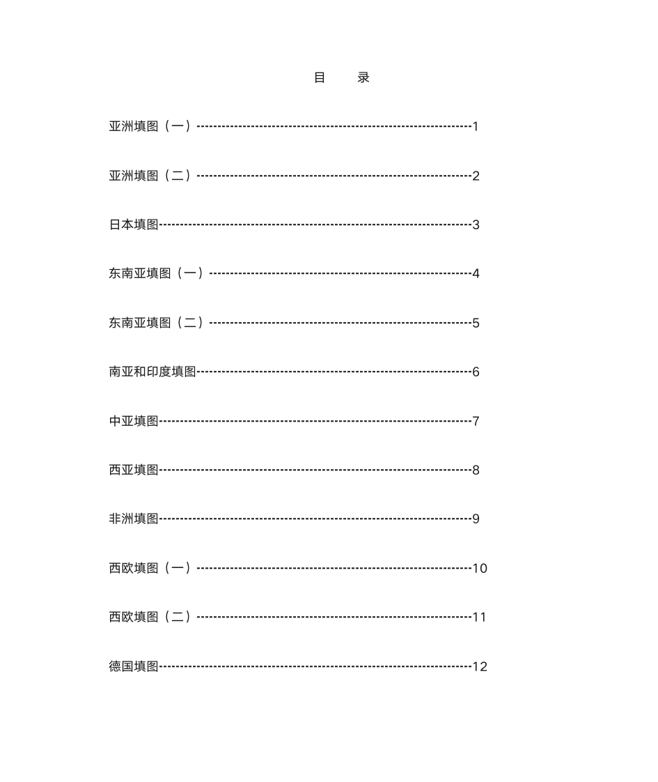 高一地理暑假作业(前言)第2页