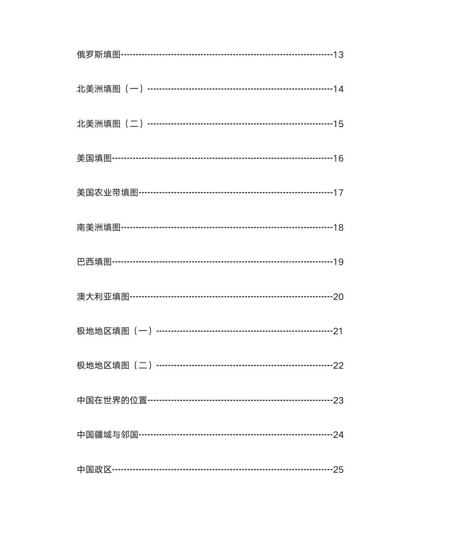 高一地理暑假作业(前言)第3页